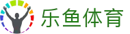 乐鱼体育中国官方网站 - 官方联络中心